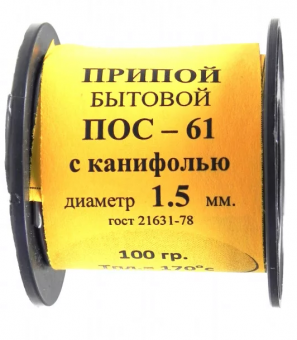 Припой-катушка 250 гр. ПОС-61 д.1.5 мм. c канифолью