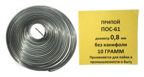Припой-спираль 10 гр. ПОС-61 д. 0.8 мм. без канифоли