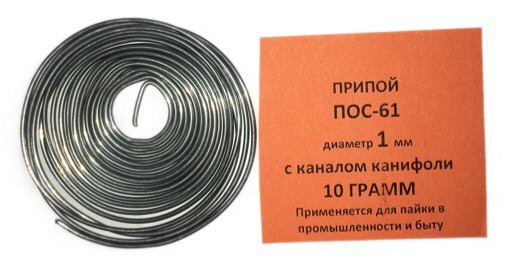 Припой-спираль 10 гр. ПОС-61 д. 1 мм. с канифолью