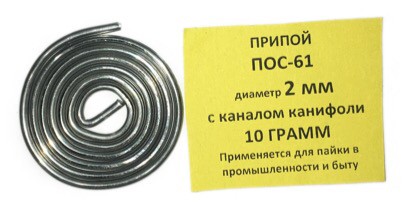 Припой-спираль 10 гр. ПОС-61 д. 2 мм. с канифолью