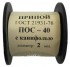 Припой-катушка 50 гр. ПОС-40 д.2 мм. с канифолью