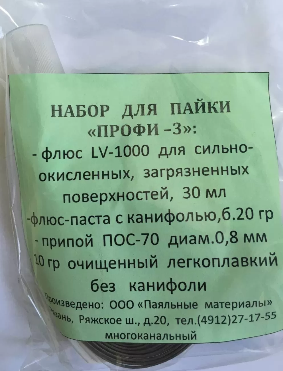 Набор для пайки "Профи 3" в пакете zip-lock