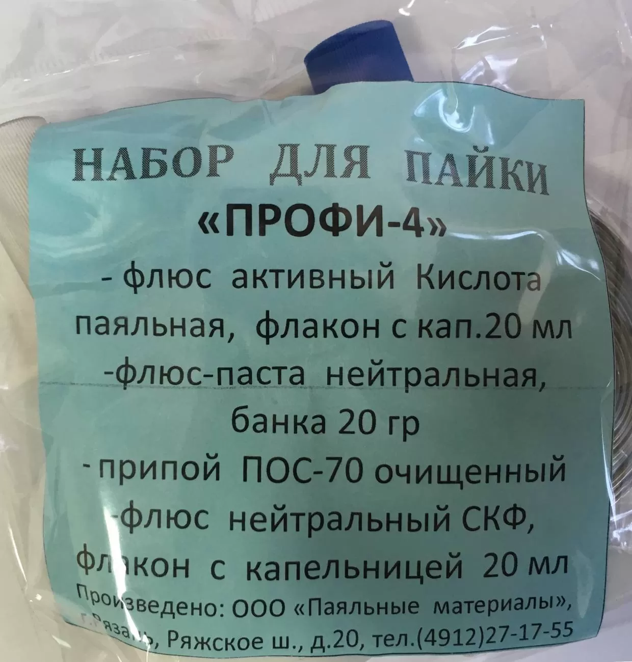 Набор для пайки "Профи 4" в пакете zip-lock