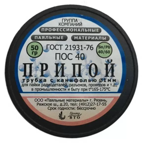 Припой-катушка 50 гр. ПОС-40 д.1 мм. с канифолью