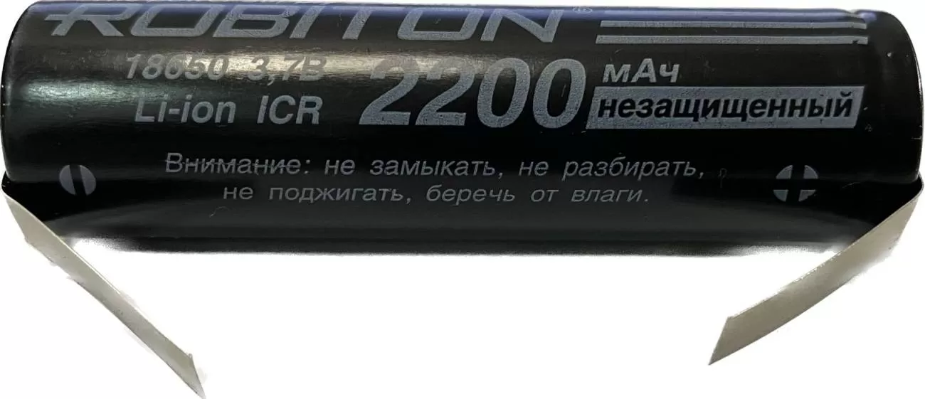 Аккумулятор ROBITON 2200/Li18650/np-FN без защиты. черный. с выводами под пайку  PK1