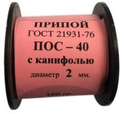 Припой-катушка 100 гр. ПОС-40 д.2 мм. с канифолью