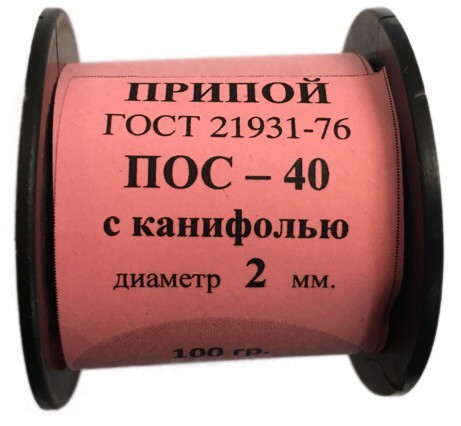 Припой-катушка 100 гр. ПОС-40 д.2 мм. с канифолью