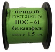 Припой-катушка 100 гр. ПОС-61 д.1.5 мм. без канифоли