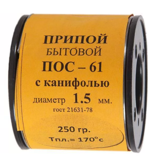 Припой-катушка 250 гр. ПОС-61 д.1.5 мм. с канифолью