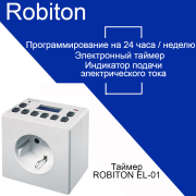 Таймер Robiton EL-01 BL1