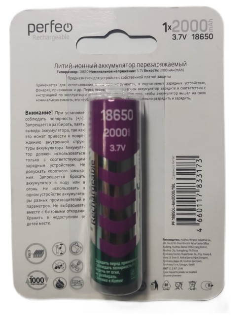 Аккумулятор PERFEO LI18650-2000 mah без защиты BL1