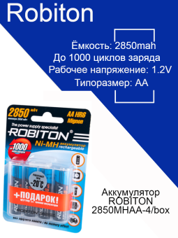 Аккумулятор Robiton AA 2850 mAh (4шт + пластиковый бокс для хранения) BL4