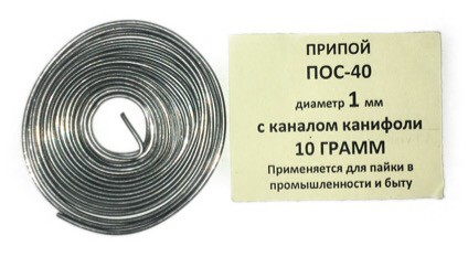 Припой-спираль 10 гр. ПОС-40 д. 1 мм. с канифолью