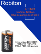 Батарейка ROBITON ER14250 ER14250 1/2AA PH1, 3.6 вольта, 1 штука