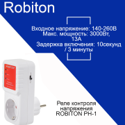 Реле напряжения ROBITON РН-1 BL1
