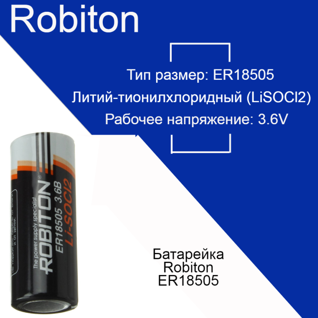 Батарейка Robiton ER18505