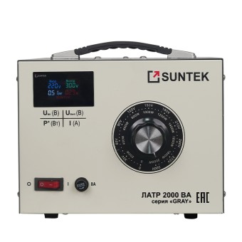 ЛАТР SUNTEK 2000ВА GRAY диапазон 0-300 Вольт