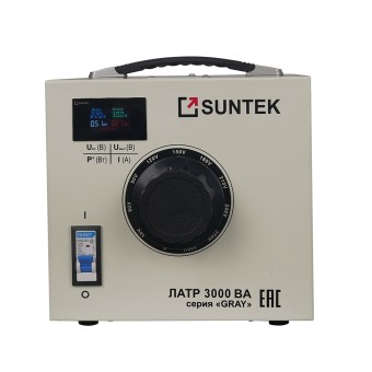 ЛАТР SUNTEK 3000ВА GRAY диапазон 0-300 Вольт