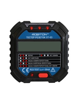 Тестер розеток с дисплеем ROBITON ST-03