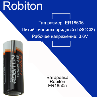 Батарейка Robiton ER18505 с коннектором HK-02 Батарейка Robiton ER18505 с коннектором HK-02