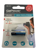 Батарейка GOPOWER CR123 BL1 lithium - 3,0В литиевая 