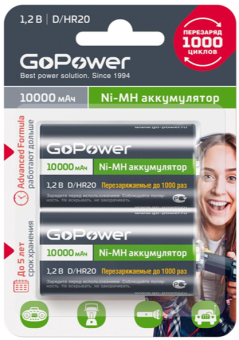 Аккумулятор бытовой GoPower R20 D BL2 NI-MH 10000mAh, упаковка 2 шт