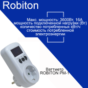 Ваттметр ROBITON PM-1 BL1