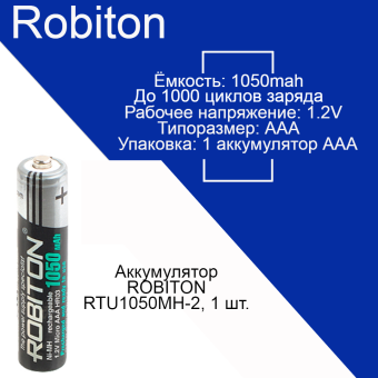 Аккумулятор ROBITON RTU1050MH-2, 1 шт.