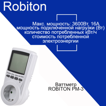 Ваттметр ROBITON PM-3 с подсветкой BL1