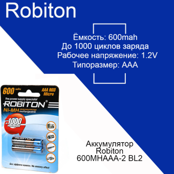 Аккумулятор Robiton 600MHAAA-2 BL2