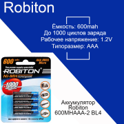 Аккумулятор Robiton 600MHAAA-4 BL4