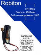 Батарейка литий-тионилхлоридна Robiton ER18505 с коннектором OMRON CS1W-BAT01