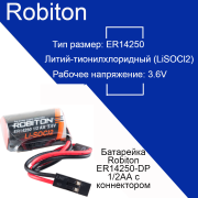 Батарейка Robiton ER14250-DP ER14250 1/2AA с коннектором PK1