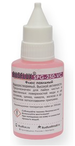 Флюс водорастворимый высокой активности SPG-250-VC (20 мл) (флакон пластик)