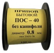 Припой-катушка 100 гр. ПОС-40 д.0.8 мм. без канифоли